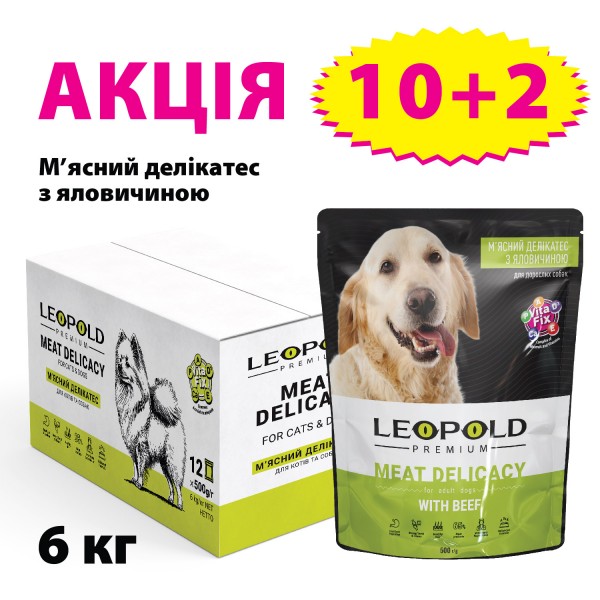 Леопольд М\'ясний делікатес з яловичиною для собак 500г АКЦІЯ (10+2)